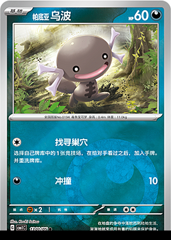 Paldean Wooper - 1301/09 Energy Holo - Gem Pack Vol 1