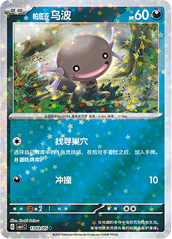 Paldean Wooper - 1303/09 Stars Holo - Gem Pack Vol 1