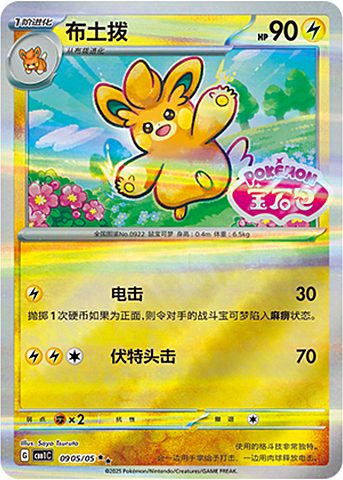 Pawmo - 0905/09 Stamped Holo - Gem Pack Vol 1