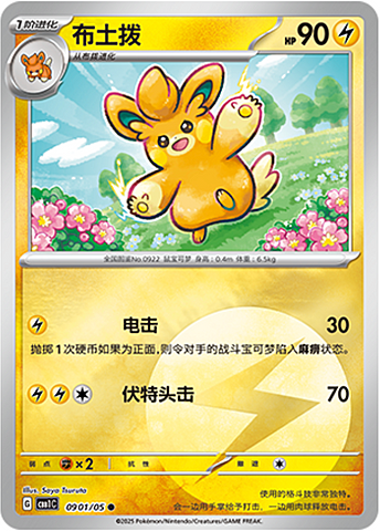 Pawmo - 0901/09 Energy Holo - Gem Pack Vol 1