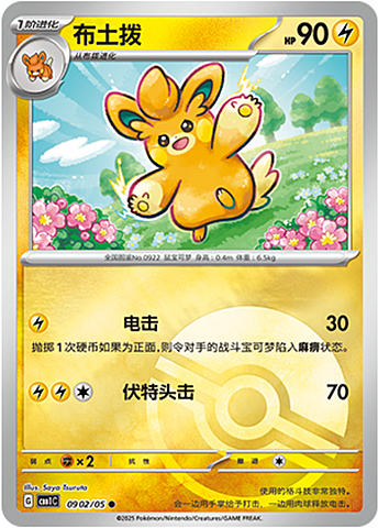 Pawmo - 0902/09 Pokeball Holo - Gem Pack Vol 1