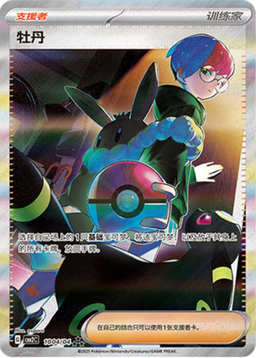 Penny - 1004/15 Special Illustration Rare - Gem Pack Vol 2