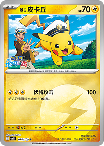 Pikachu - 0701/09 Energy Holo - Gem Pack Vol 1