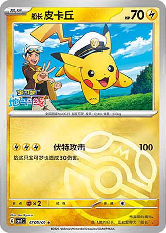 Pikachu - 0705/09 Masterball Holo - Gem Pack Vol 1