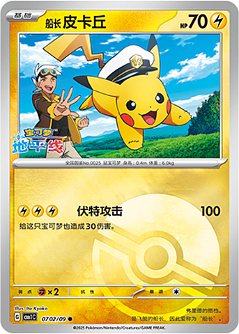 Pikachu - 0702/09 Pokeball Holo - Gem Pack Vol 1