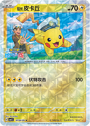 Pikachu - 0704/09 Rotary Holo - Gem Pack Vol 1