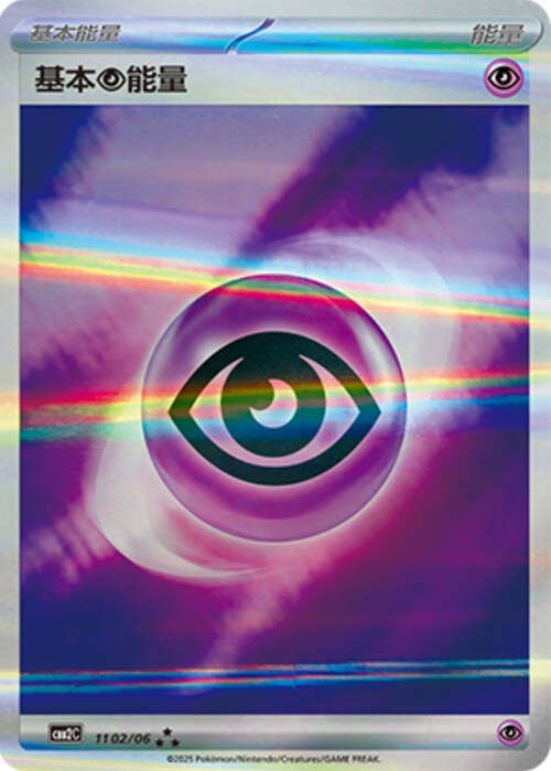 Psychic Energy - 1102/15 Reverse Holo - Gem Pack Vol 2