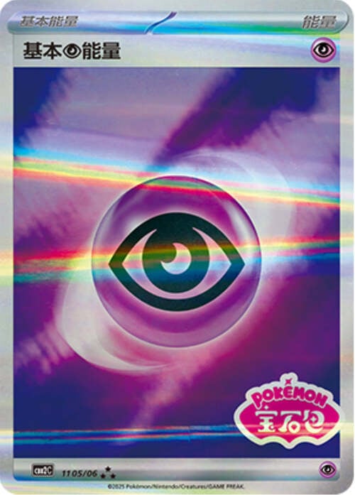 Psychic Energy - 1105/15 Stamped Holo - Gem Pack Vol 2
