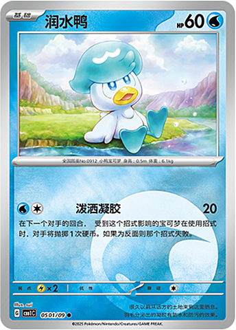 Quaxly - 0501/09 Energy Holo - Gem Pack Vol 1