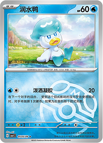 Quaxly - 0505/09 Masterball Holo - Gem Pack Vol 1
