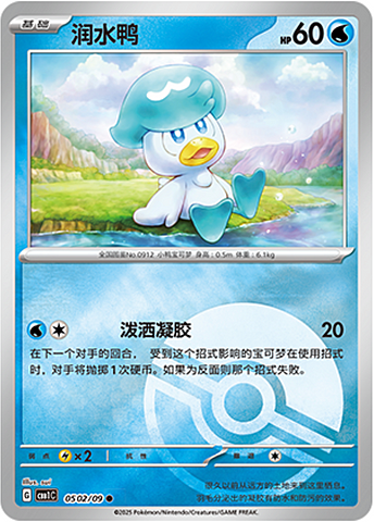 Quaxly - 0502/09 Pokeball Holo - Gem Pack Vol 1