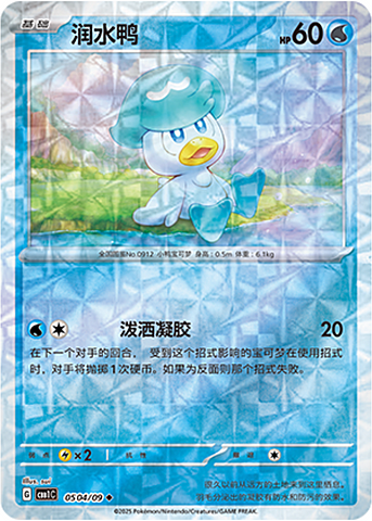 Quaxly - 0504/09 Rotary Holo - Gem Pack Vol 1