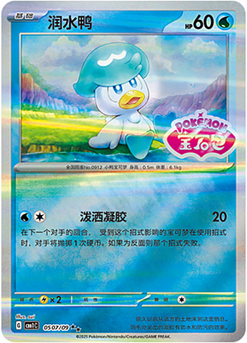 Quaxly - 0507/09 Stamped Holo - Gem Pack Vol 1