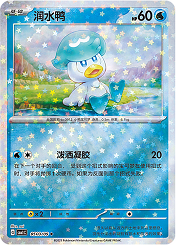 Quaxly - 0503/09 Stars Holo - Gem Pack Vol 1