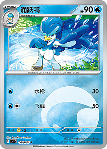 Quaxwell - 0601/09 Energy Holo - Gem Pack Vol 1