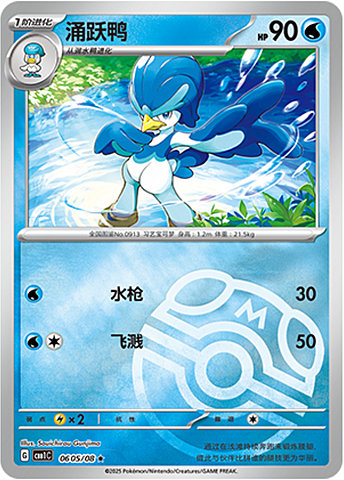 Quaxwell - 0605/09 Masterball Holo - Gem Pack Vol 1