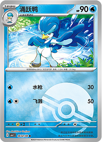 Quaxwell - 0602/09 Pokeball Holo - Gem Pack Vol 1