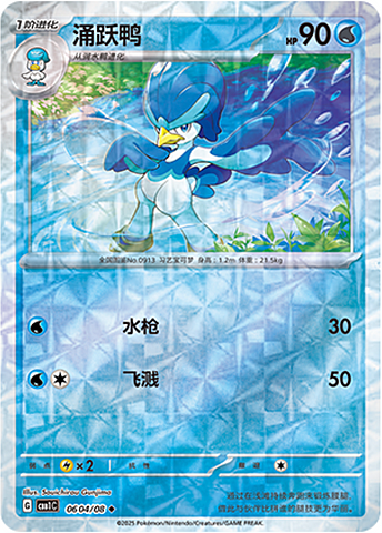 Quaxwell - 0604/09 Rotary Holo - Gem Pack Vol 1