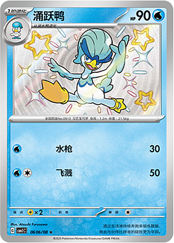 Quaxwell - 0606/09 Shiny Holo - Gem Pack Vol 1