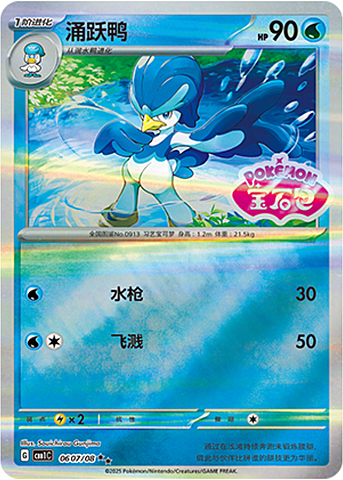 Quaxwell - 0607/09 Stamped Holo - Gem Pack Vol 1