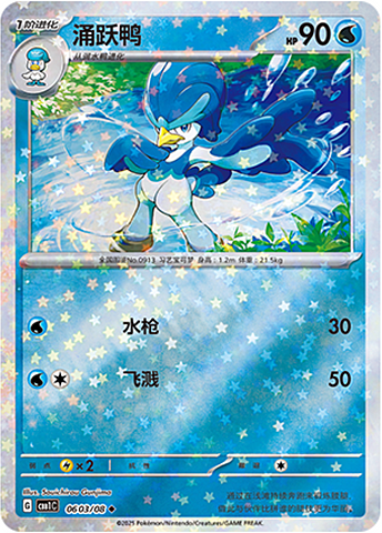 Quaxwell - 0603/09 Stars Holo - Gem Pack Vol 1