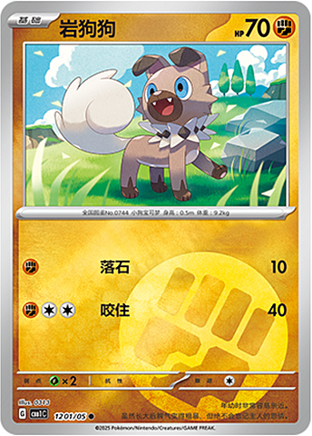 Rockruff - 1201/09 Energy Holo - Gem Pack Vol 1