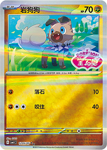 Rockruff - 1205/09 Stamped Holo - Gem Pack Vol 1