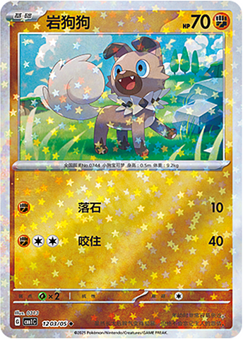 Rockruff - 1203/09 Stars Holo - Gem Pack Vol 1