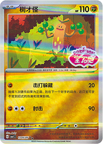 Sudowoodo - 1105/09 Stamp Holo - Gem Pack Vol 1
