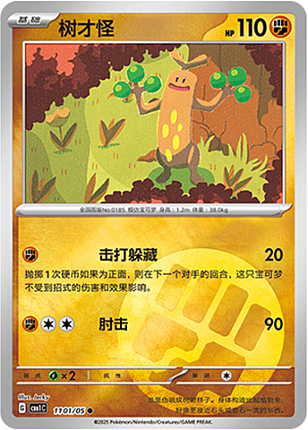 Sudowoodo - 1001/09 Energy Holo - Gem Pack Vol 1