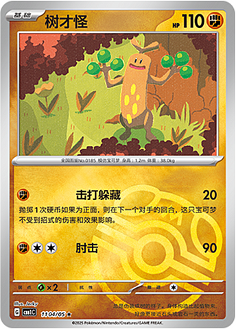 Sudowoodo - 1104/09 Masterball Holo - Gem Pack Vol 1