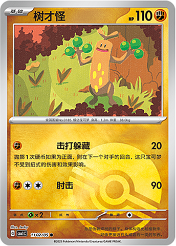 Sudowoodo - 1102/09 Pokeball Holo - Gem Pack Vol 1
