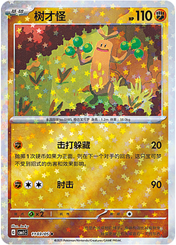 Sudowoodo - 1103/09 Stars Holo - Gem Pack Vol 1