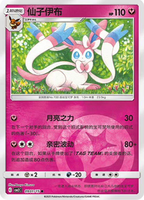 Sylveon - 0901/15 Energy Holo - Gem Pack Vol 2