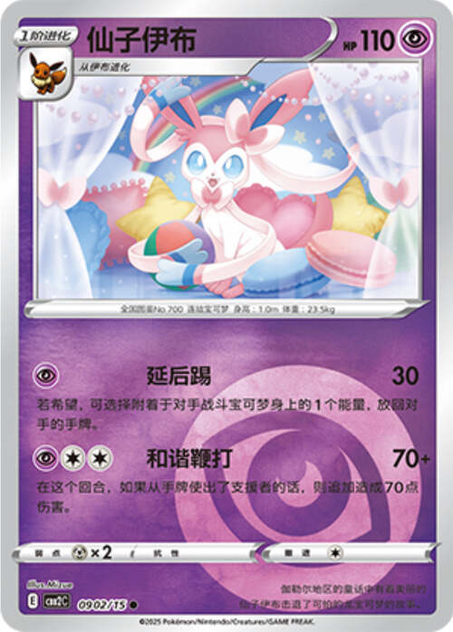 Sylveon - 0902/15 Energy Holo - Gem Pack Vol 2