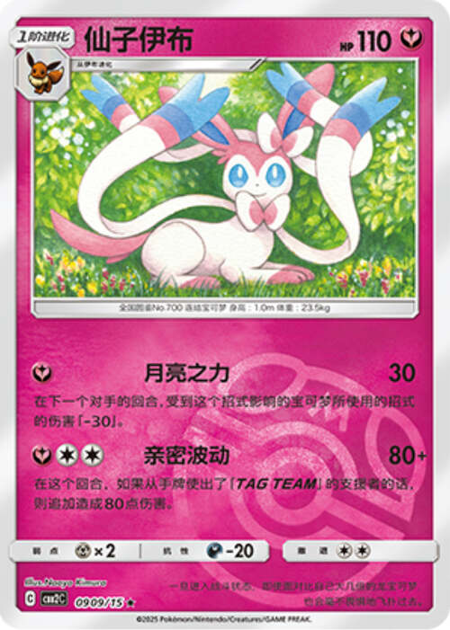 Sylveon - 0909/15 Masterball Holo - Gem Pack Vol 2