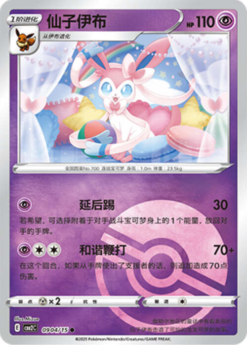 Sylveon - 0904/15 Pokeball Holo - Gem Pack Vol 2