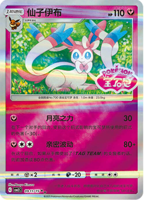 Sylveon - 0911/15 Stamped Holo - Gem Pack Vol 2