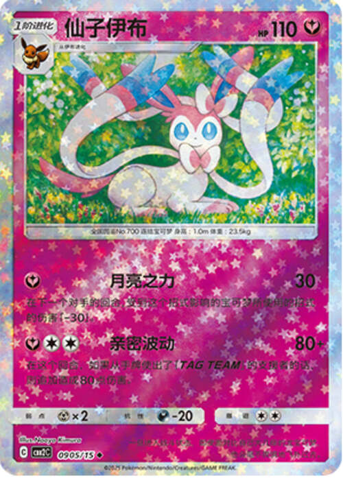 Sylveon - 0905/15 Stars Holo - Gem Pack Vol 2