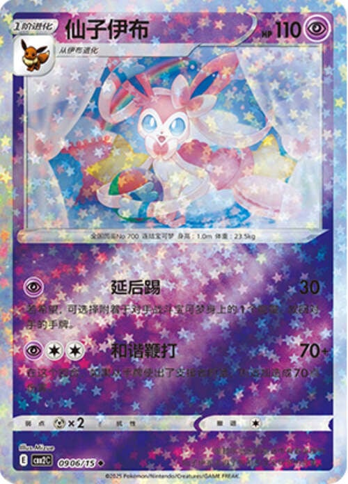 Sylveon - 0906/15 Stars Holo - Gem Pack Vol 2