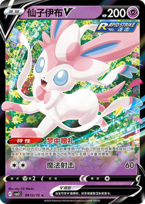 Sylveon V - 0913/15 Ultra Rare - Gem Pack Vol 2