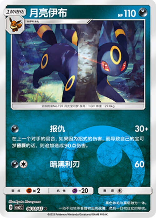 Umbreon - 0601/15 Energy Holo - Gem Pack Vol 2