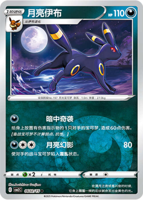 Umbreon - 0602/15 Energy Holo - Gem Pack Vol 2