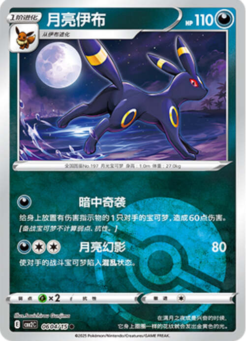 Umbreon - 0604/15 Pokeball Holo - Gem Pack Vol 2