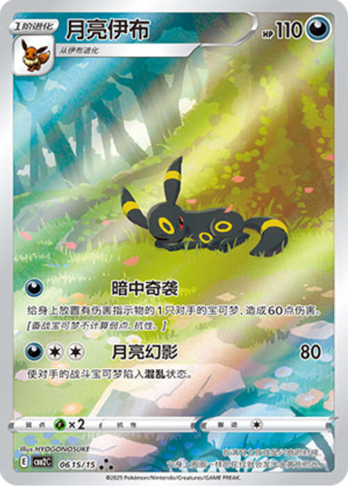 Umbreon - 0615/15 Special Illustration - Gem Pack Vol 2