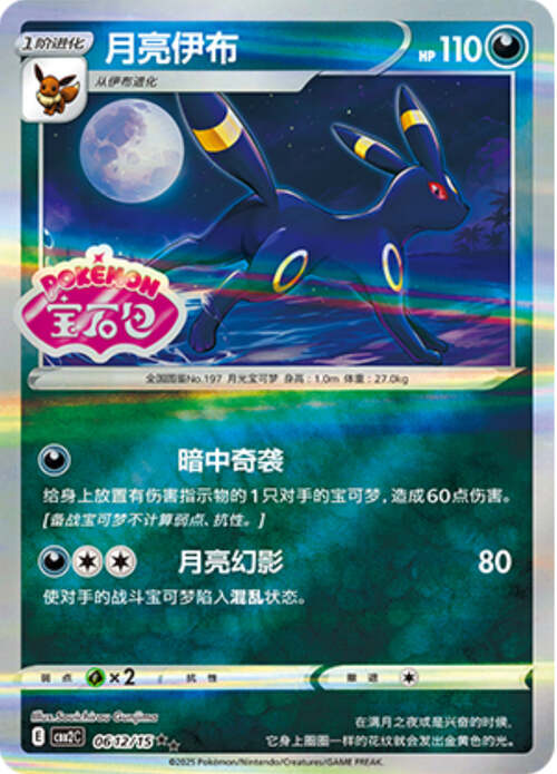 Umbreon - 0612/15 Stamped Holo - Gem Pack Vol 2