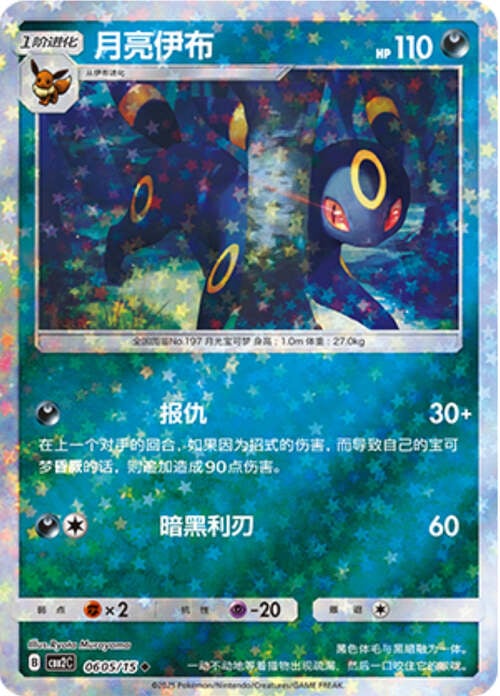 Umbreon - 0605/15 Star Holo - Gem Pack Vol 2