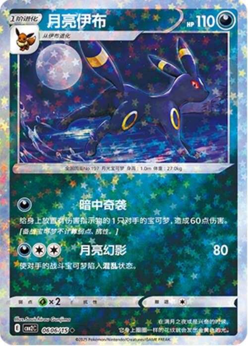 Umbreon - 0606/15 Star Holo - Gem Pack Vol 2