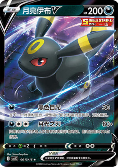 Umbreon V - 0613/15 Ultra Rare - Gem Pack Vol 2