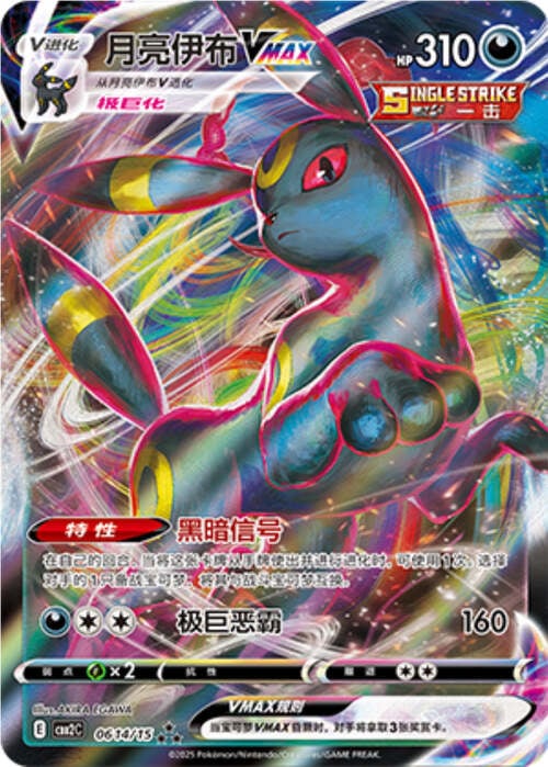 Umbreon VMax - 0614/15 Ultra Rare - Gem Pack Vol 2